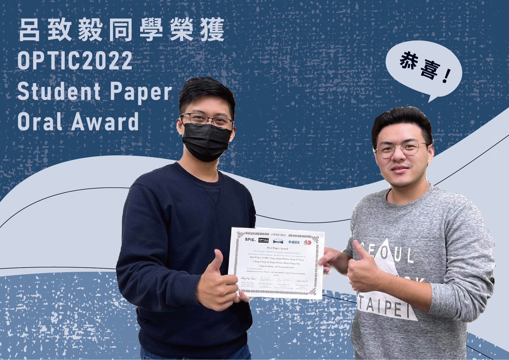 OPTIC2022 Student Paper Oral Award