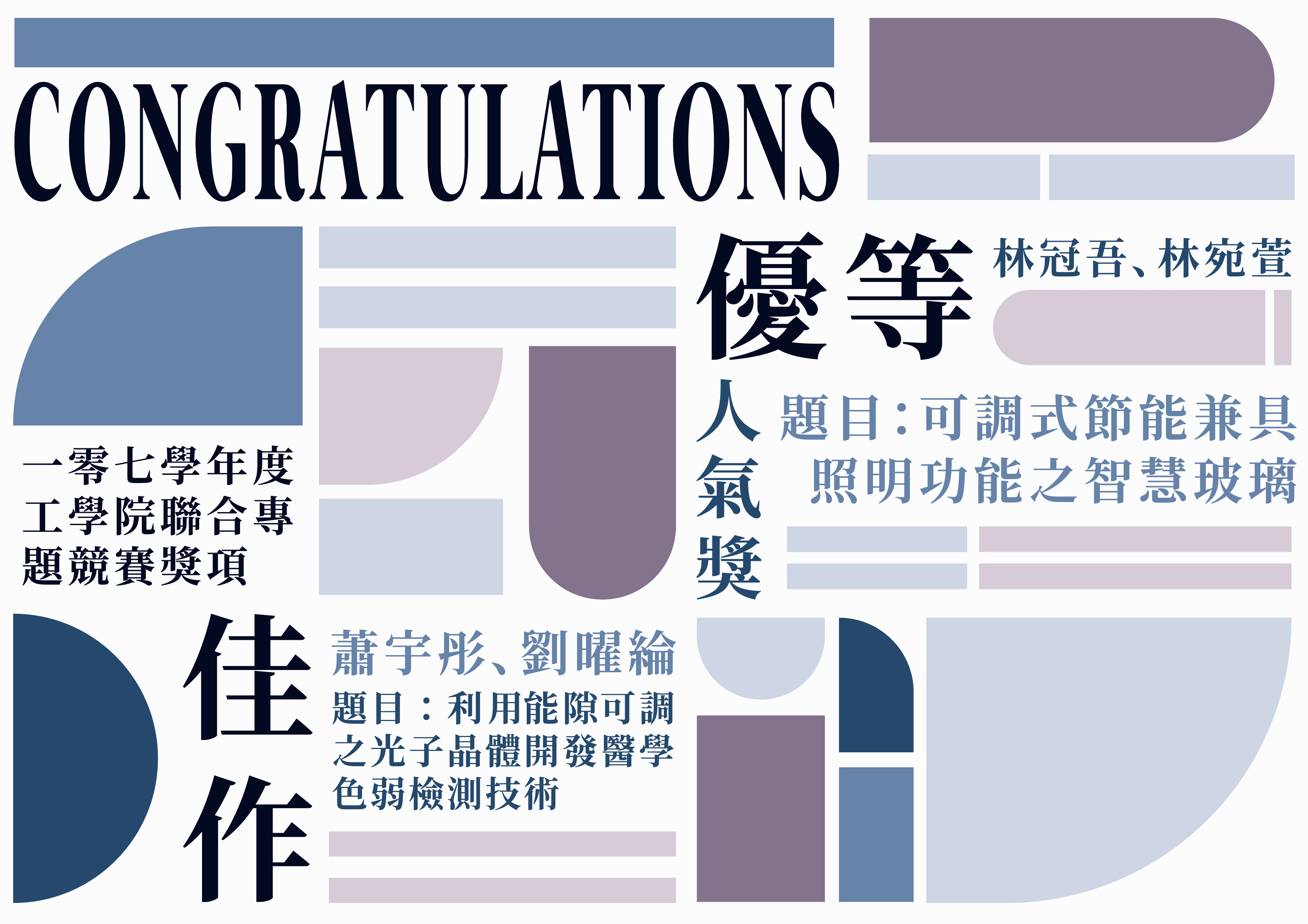 107-工學院聯合專題競賽