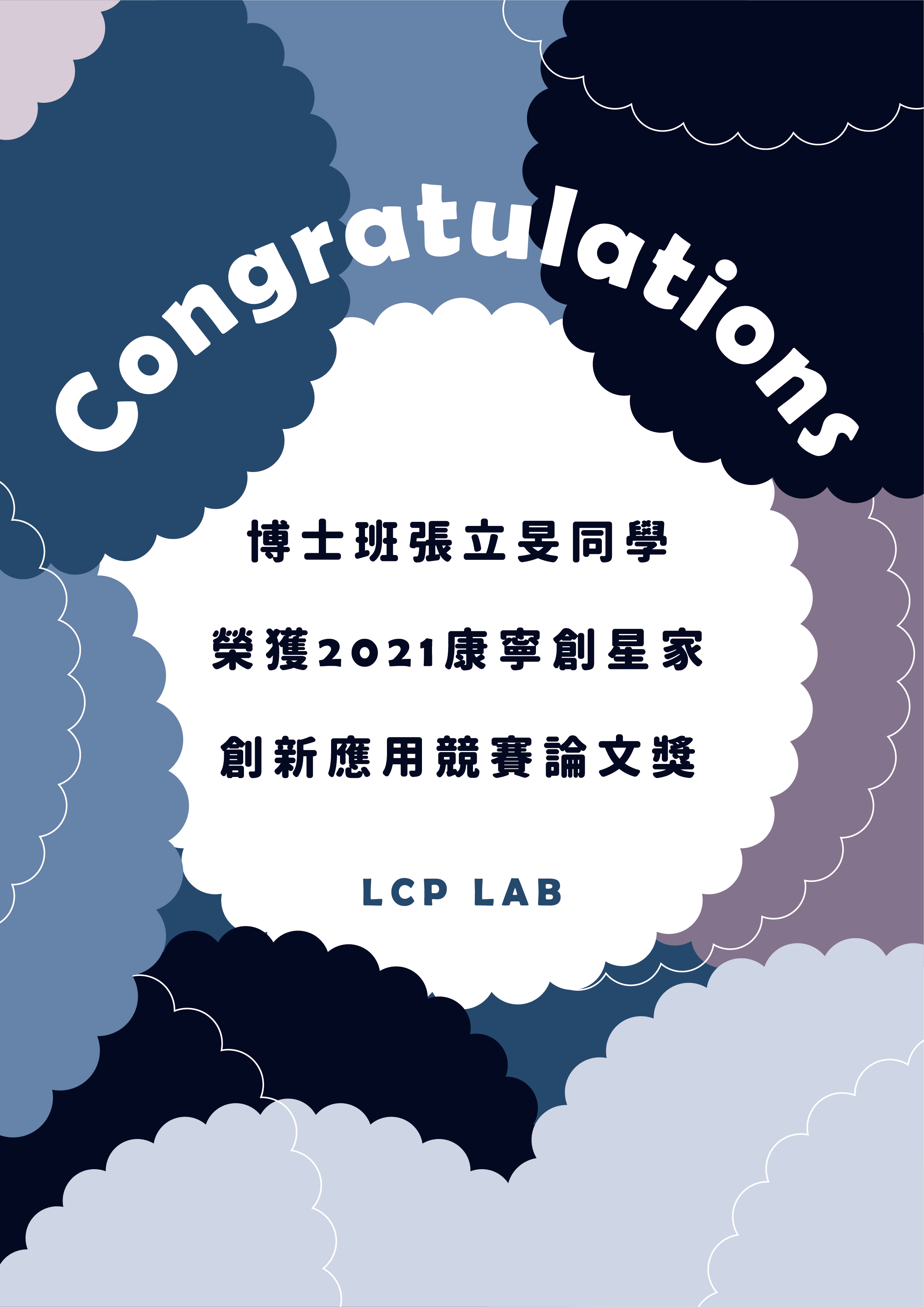 2021-康寧創星家