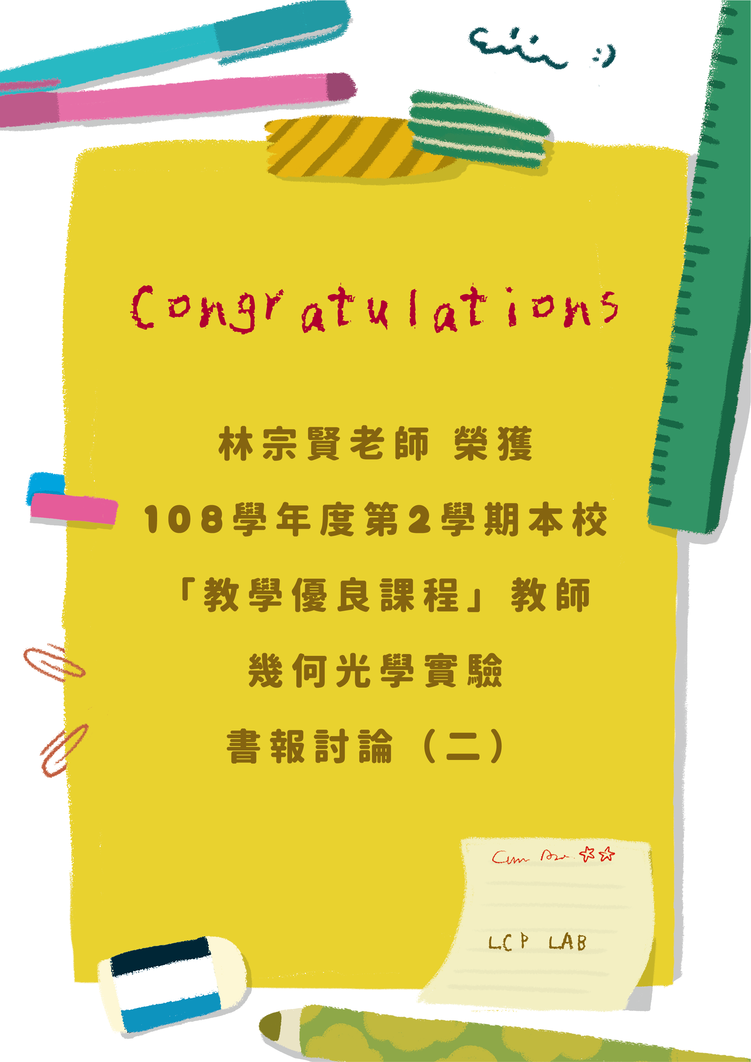 108-教學優良課程