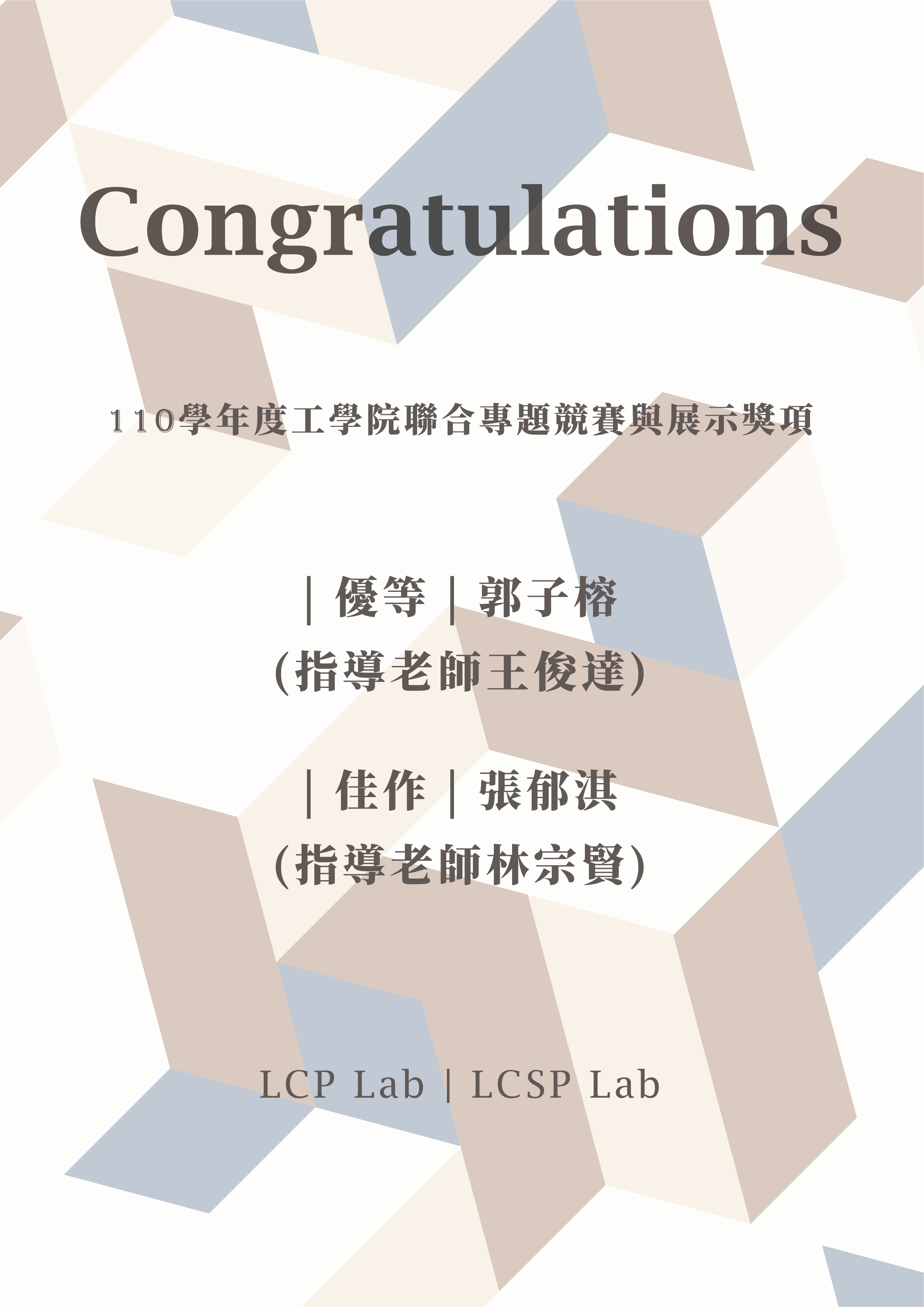  109學年度光電系大學部專題發表競賽獎項