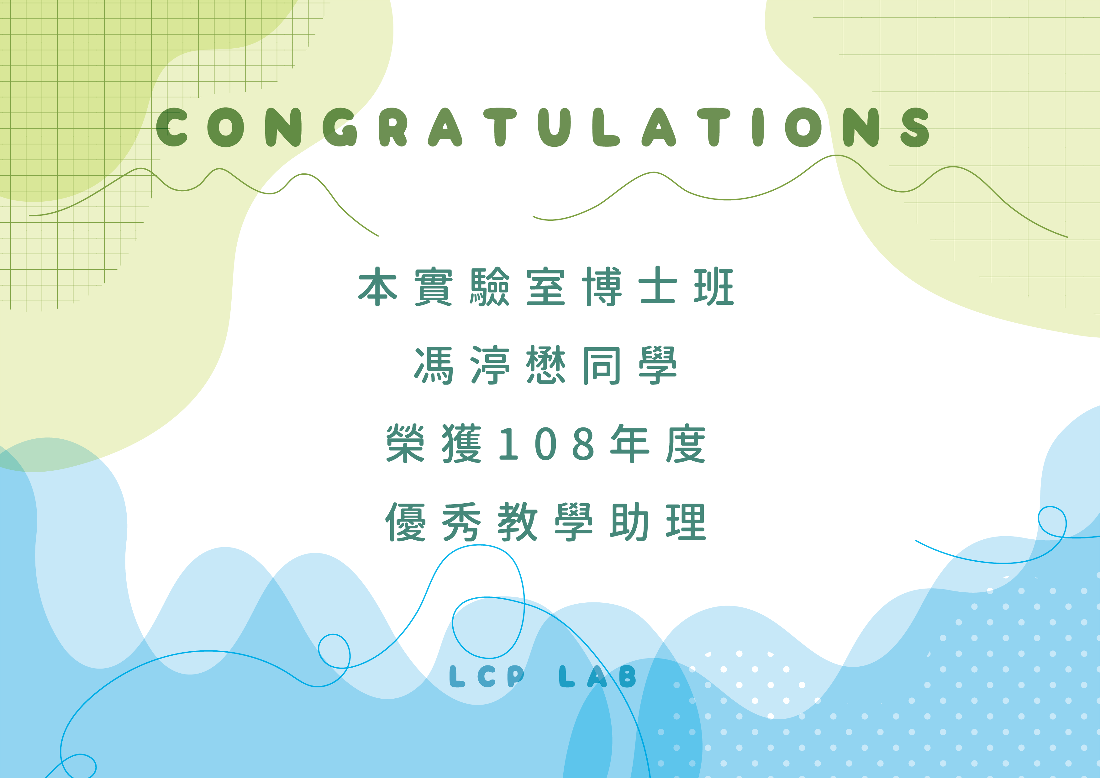108年度優秀教學助理