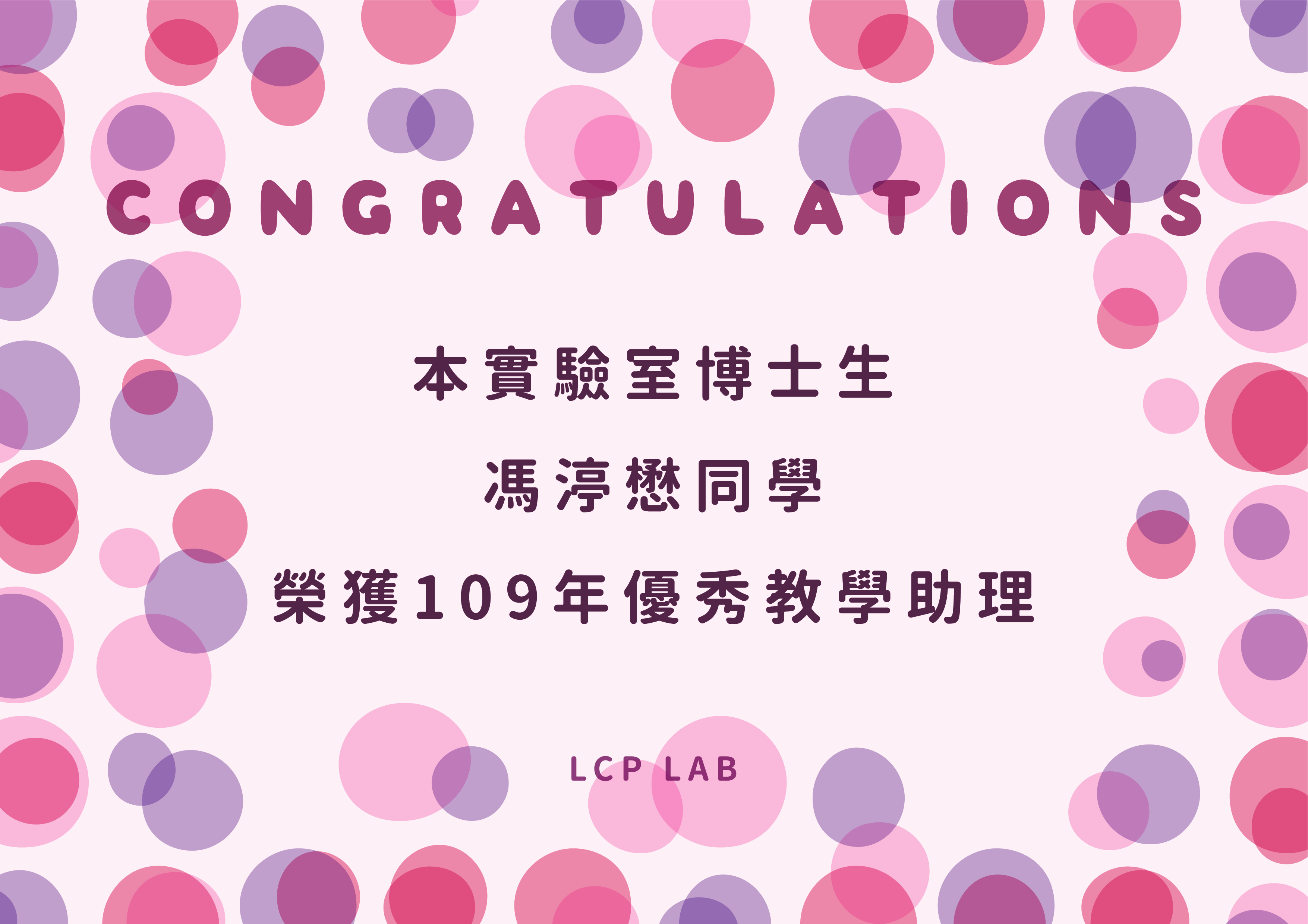  109年優秀教學助理