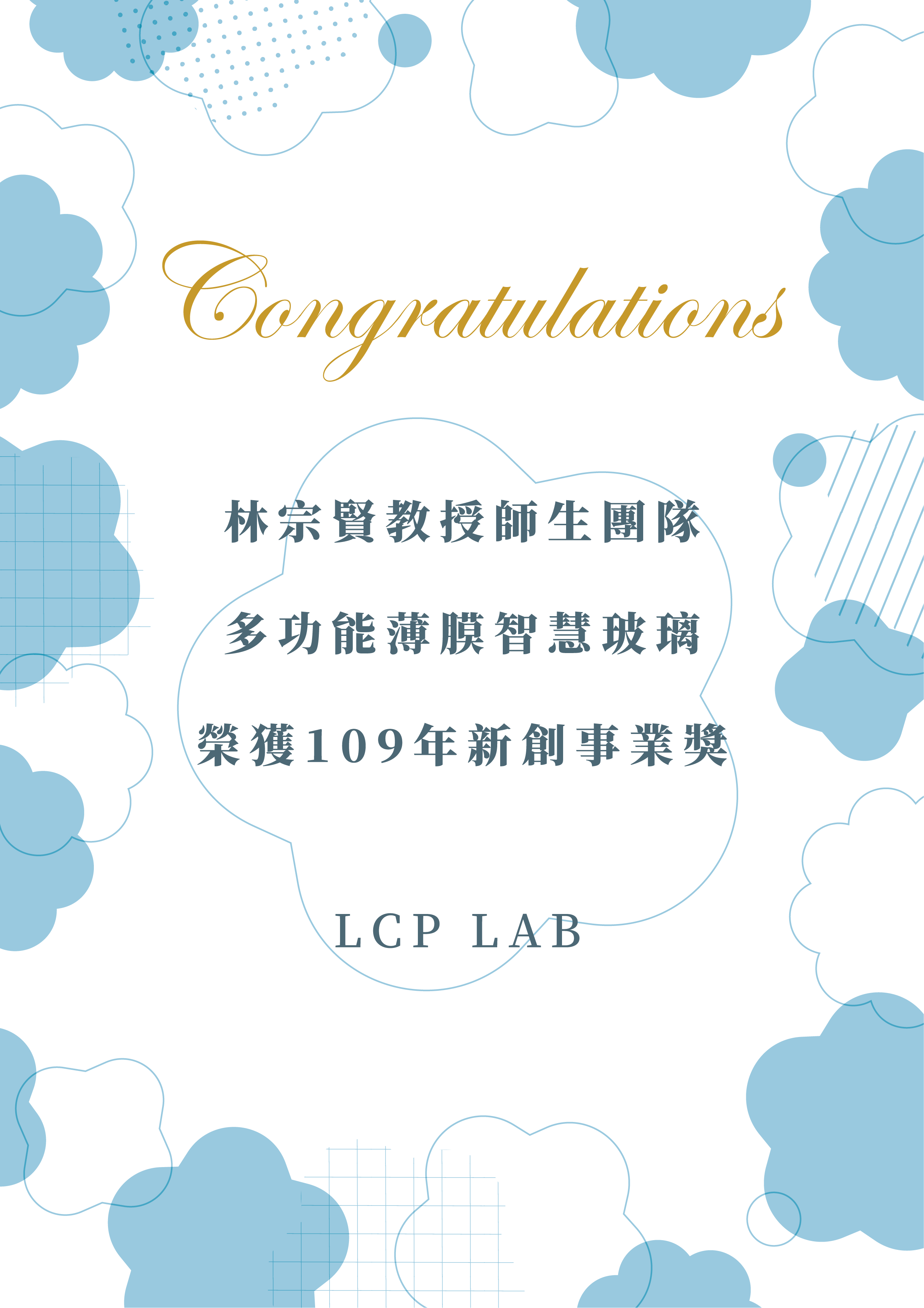 109-新創事業獎