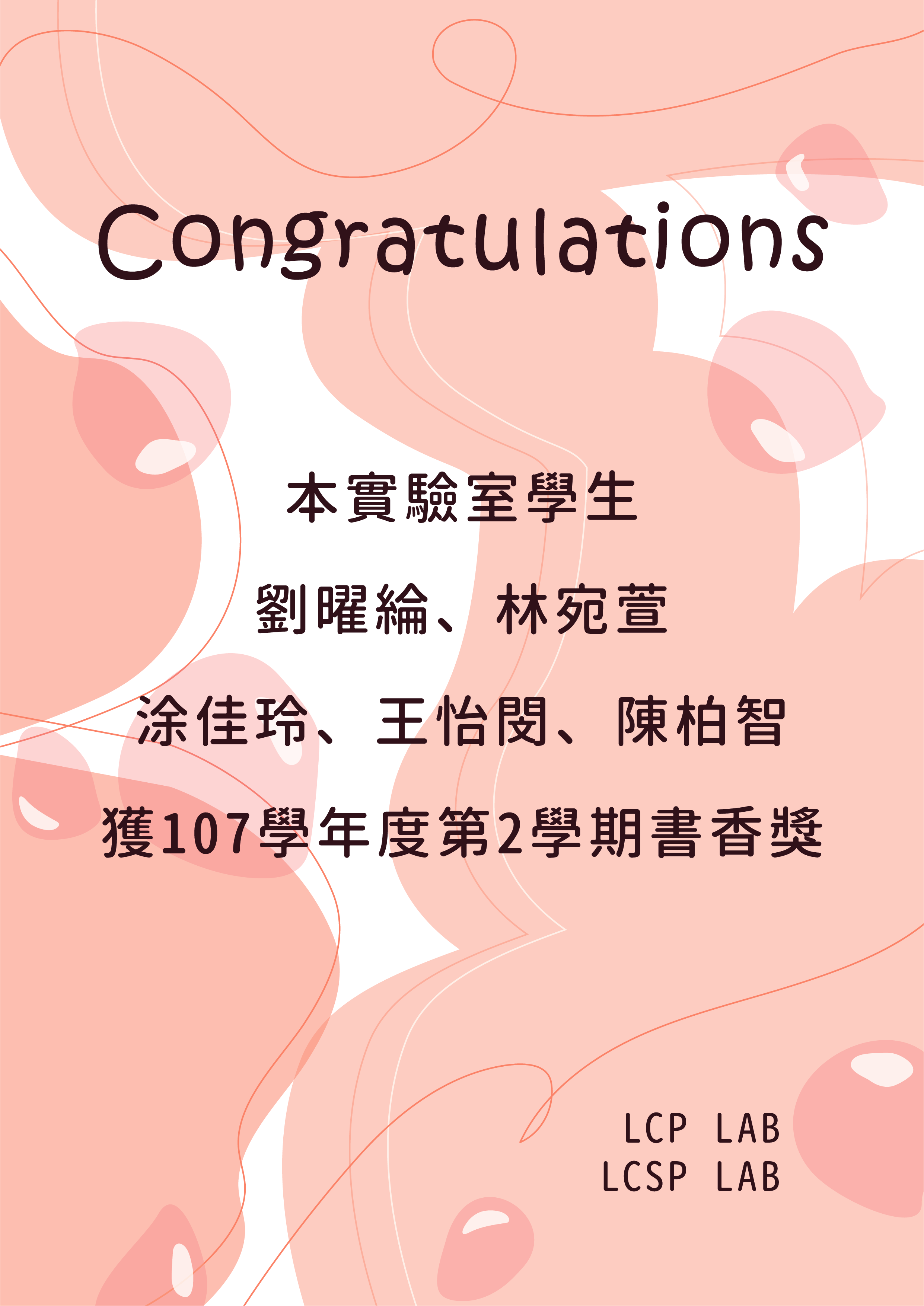 107學年度第2學期書香獎
