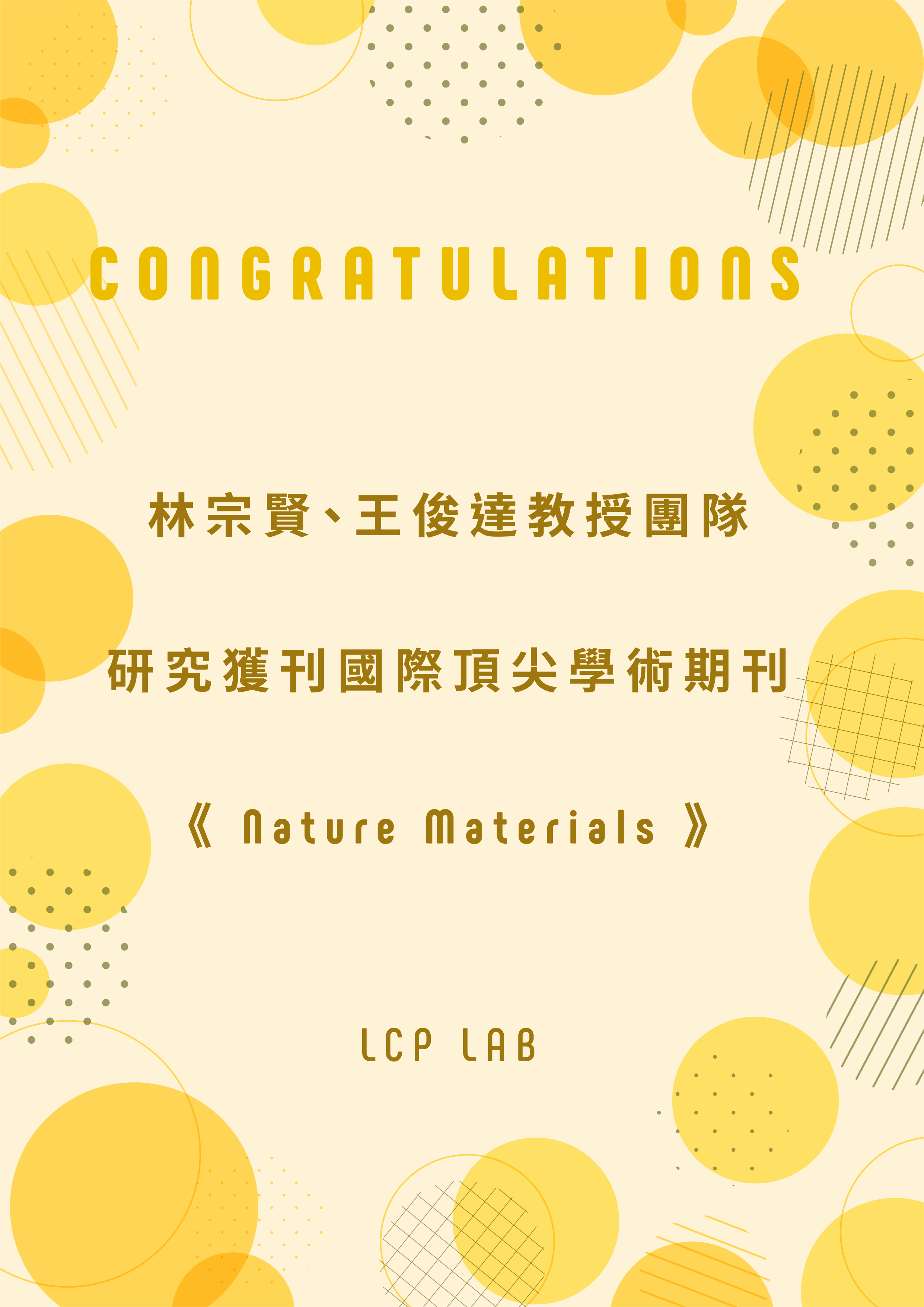 研究獲刊國際頂尖學術期刊《Nature Materials 》