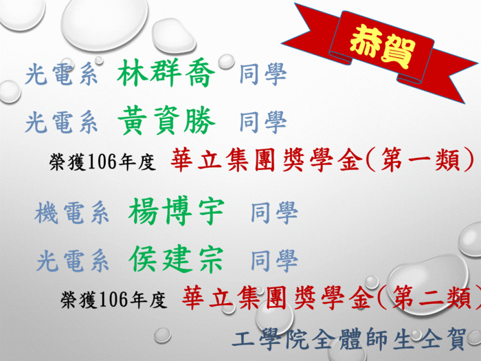 華立集團獎學金